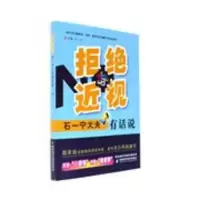 拒绝近视.石一宁大夫有话说y90