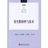 仿生膜材料与技术JDy90