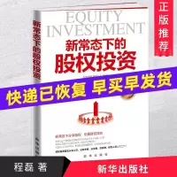 新常态下的股权投资y90