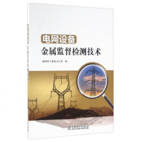 电网设备金属监督技术y90