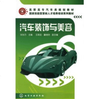 汽车装饰与美容(宋东方)y90