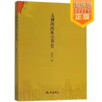 文澜阁四库全书史y90