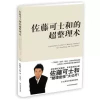 2017版 佐藤可士和的超整理术 y90