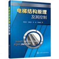 电梯结构原理及其控制 y90