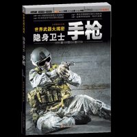 世界武器大揭密:隐身卫士·y90