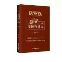 变速领导力(升级版)y90