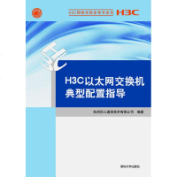 H3C以太网交换机典型配置指导y90