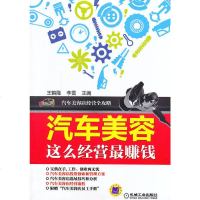 汽车美容这么经营*赚钱y90