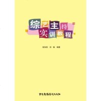 综艺主持实训教程 y90