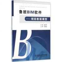 鲁班BIM软件钢筋数据模型y90