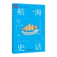 航海史话y90