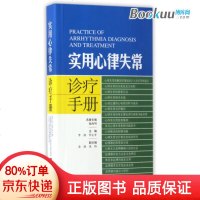 实用心律失常诊疗手册y90