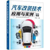 汽车改装技术应用与实例y90