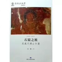 石窟之祖:武威天梯山石窟y90