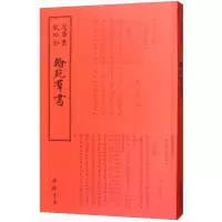 四库全书 职官类·翰苑群书y90