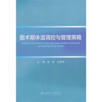 围术期体温调控与管理策略y90