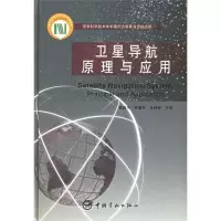 导航原理与应用y90