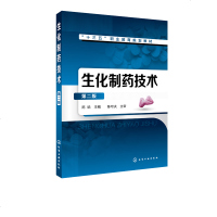 生化制药技术(第二版)y90