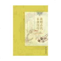 敦煌古代衣食住行JDy90