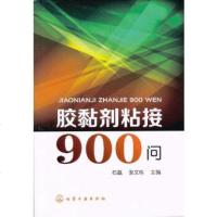 胶黏剂粘接900问y90