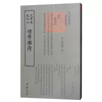 四库全书词曲类:惜香乐府y90