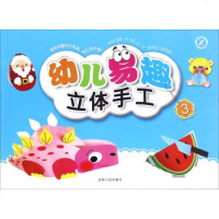 J/幼儿易趣立体手工3