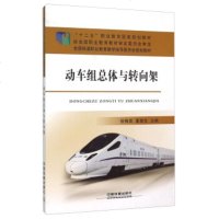 动车组总体与转向架y90