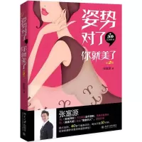 正版姿势对了,你就美了(第2版)