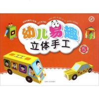 J/幼儿易趣立体手工5