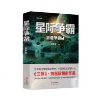 星际争霸 刘慈欣 等JDy90