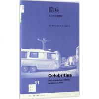 隐疾 新知文库 三联书店y90