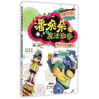 潘朵朵的魔法班级2禁止吃泡泡糖令 正版书籍