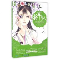 将军夫人的当家日记