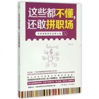 这些都不懂还敢拼职场