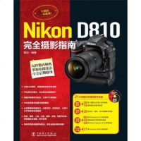 Nikon D810摄影指南/px