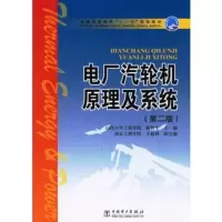 电厂汽轮机原理及系统(第二版)y90