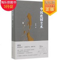 中国造园艺术y90