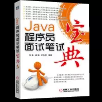 Java程序员面试笔试宝典y90