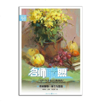 名师联盟:色彩静物y90