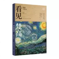 看见梵高:孤独与伟大 y90