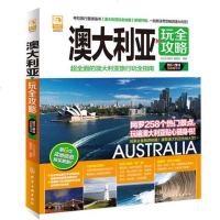 澳大利亚玩全攻略y90