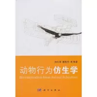 动物行为仿生学y90
