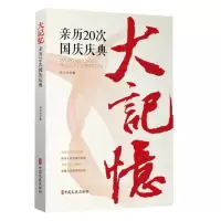 大记忆:历20次国庆庆典y90