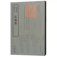 四库全书:花溪集 沈梦麟JDy90
