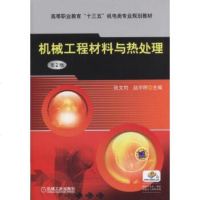 机械工程材料与热处理 第2版y90