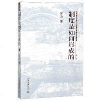 制度是如何形成的(增订版)y90