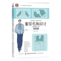 服装结构设计(男装篇)y90