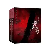 斧声烛影/小说/书籍/分类/历史y90