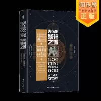 失落的猴神之城y90