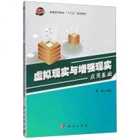 虚拟现实与增强现实应用基础y90